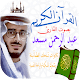 القرآن الكريم بصوت القارئ عبد الرحمن مسعد Download on Windows