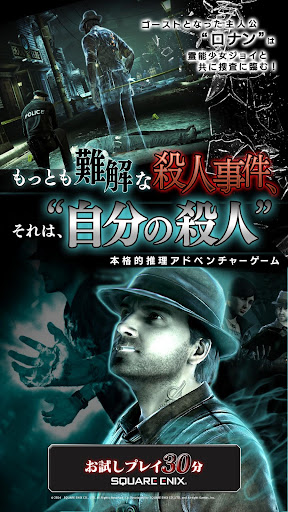 Android application MURDERED　魂の呼ぶ声 screenshort