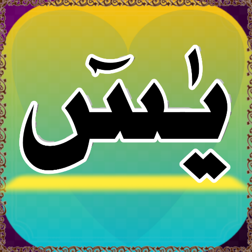 Surah Yaseen logo