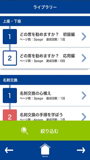 モバイルナレッジ（Mobile Knowledge） Screen 2