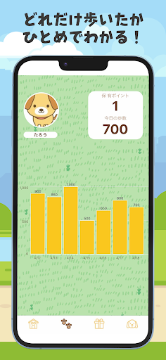 わんぽ Screen 3