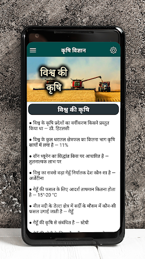 Krishi Vigyan in Hindi 2024 Screen 3