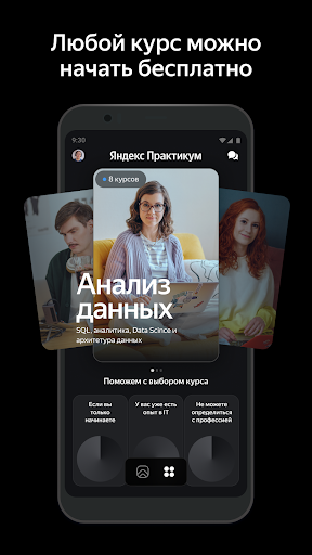 Яндекс Практикум: онлайн курсы Screen 2