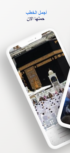Android application خطبه الجمعه مكتوبه screenshort