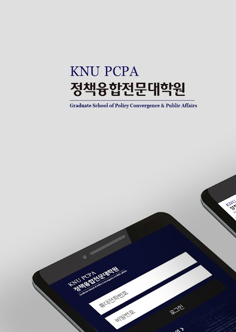 KNU PCPA 원우수첩のおすすめ画像1