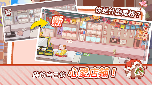 米琪果汁店-可愛Q版經營遊戲 Screen 2
