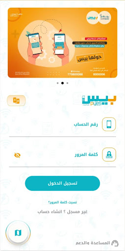 Android application بيس بنك الامل screenshort