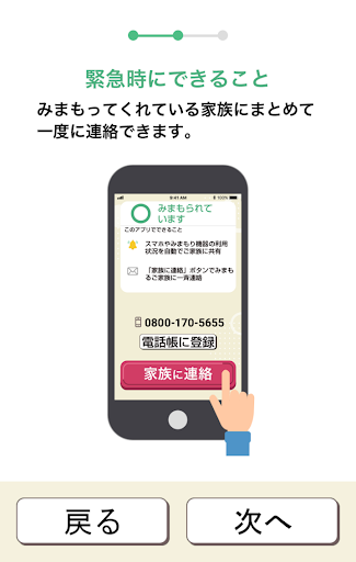 みまもりサービス （みまもられる） Screen 3