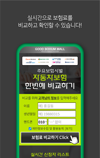자동차보험료비교견적사이트 다이렉트 보험료 실시간 신규 Screen 2