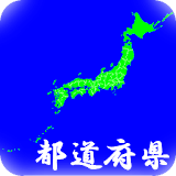 Japan Prefectures Free icon