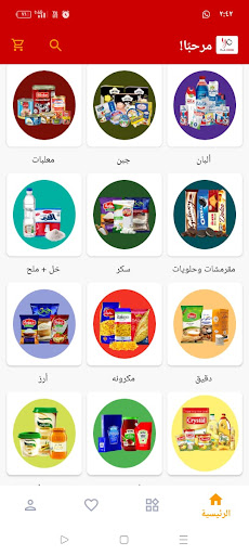yllaorder | يلا اوردر Screen 3