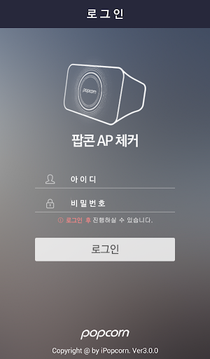 Android application YAP 비콘 체커 screenshort
