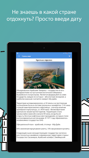 Страны мира - Вокруг света screenshot 11
