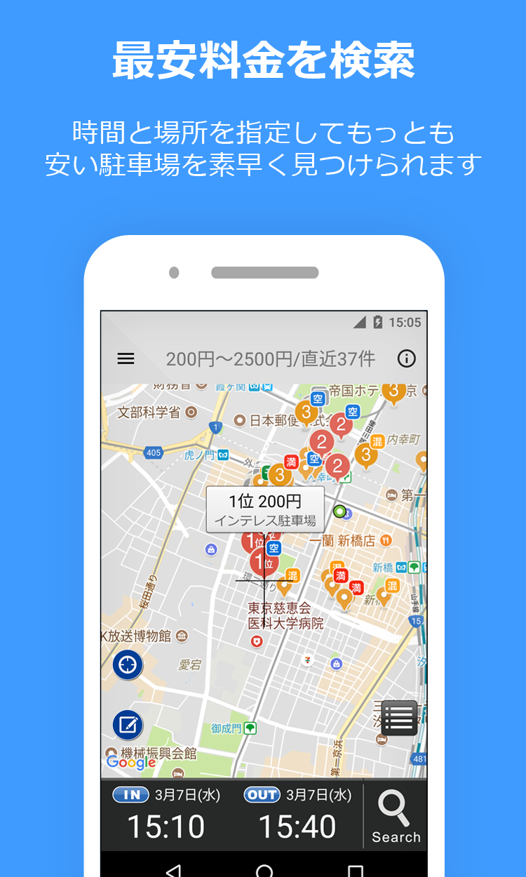Android application PPPark! -駐車場料金 最安検索- screenshort