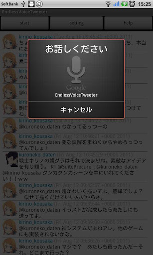 Android application EndlessVoiceTweeter screenshort