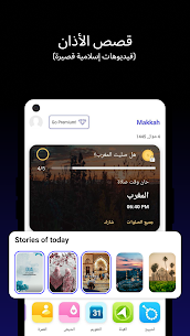 تحميل برنامج مواقيت الصلاة للموبايل Apk جميع البلدان + اذان، قرآن، قبلة 4