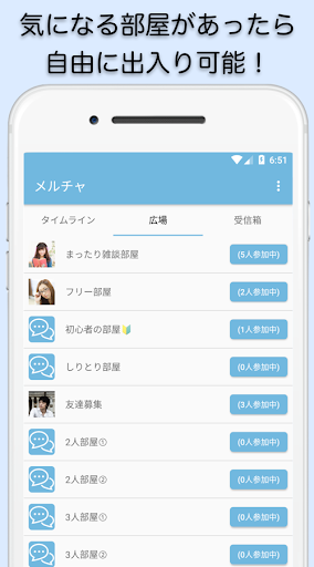Android application メルチャ 〜グルチャ＆メールアプリ〜 screenshort