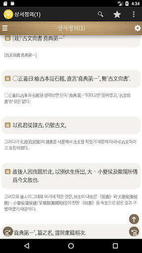 상서정의1 Screen 3