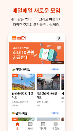 꿈놀터 Screen 2