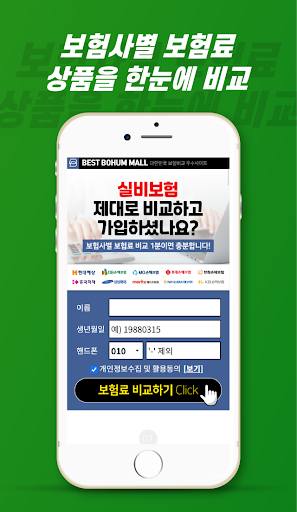 실비보험과암보험 실비보험보상 실비보험가격비교 Screen 3