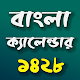 Date Converter | বয়স গণনা | Bangla Calendar 2021 विंडोज़ पर डाउनलोड करें