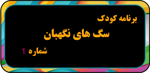 پارو پا نترون بدون اینترنت Screen 2
