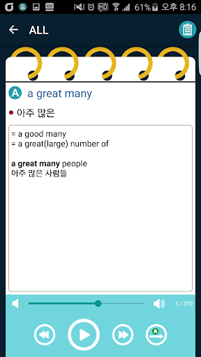 기초영어숙어 Screen 3