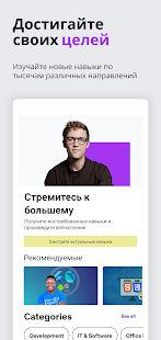 Udemy - онлайн-курсы Screenshot