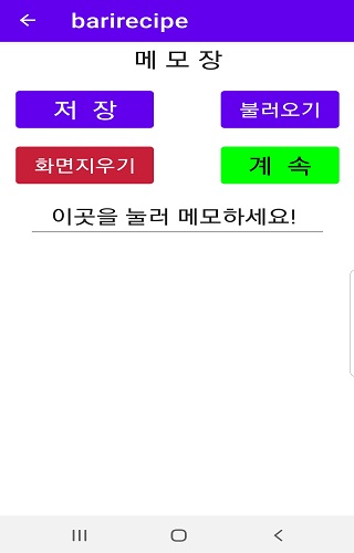 바리스타 레시피-카페 레시피 Screenshot