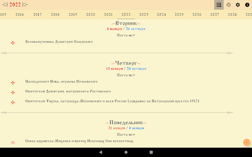 Обновить приложение православный календарь ✅ Обновлено Приложение Православный календарь не работает (вниз) белый / черный 