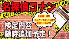 検定for名探偵コナン ゲームアニメ漫画 クイズ無料のおすすめ画像2