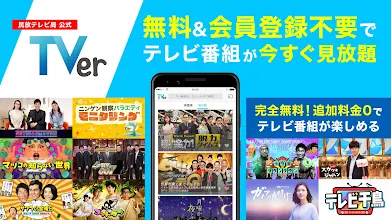 Tver テレビ動画視聴アプリ ドラマやアニメのテレビ動画を見逃し配信 無料でテレビ番組の動画見放題 Google Play のアプリ