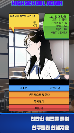 하이스쿨 어게인 - 학교 생활 시뮬레이션 Screen 3