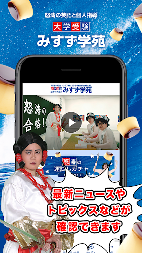 Android application 予備校なら怒濤の英語 みすず学苑 公式アプリ screenshort