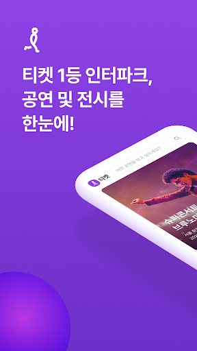 인터파크 티켓 (interparkticket) Screen 2