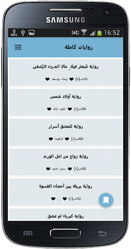 روايات كاملة Screen 3