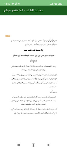 شھادت الثا لثہ-آغا مظھر جوادی Screen 3