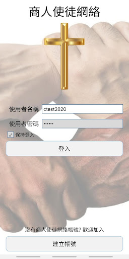 Android application 商人使徒網絡 (Businessmen's Apostoli screenshort