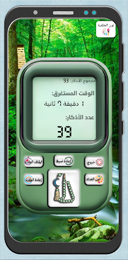 المسبحة الالكترونية Screen 2