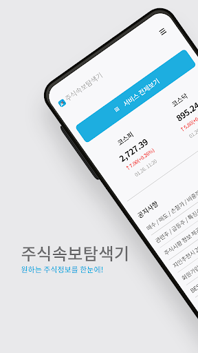 Android application 주식속보탐색기 screenshort