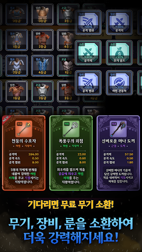 웨폰 마스터 키우기 : 방치형 전략 액션 RPG 3