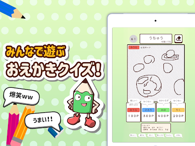 おえかきの時間ですよ お絵かきクイズオンラインゲーム Apps On Google Play