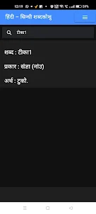 Hindi Sindhi Dictionary