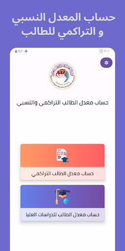 Android application حساب المعدل الجامعي- التراكمي screenshort