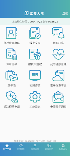 富邦人壽 Screen 3