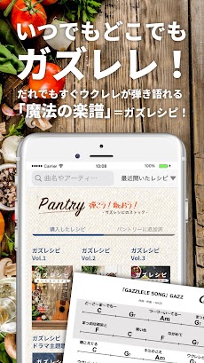 ガズレシピ Androidアプリ Applion