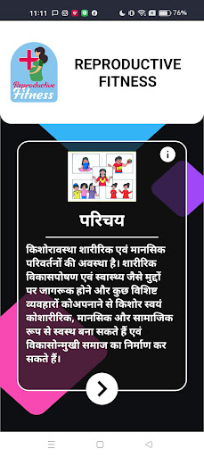 Android application Reproductive Fitness screenshort