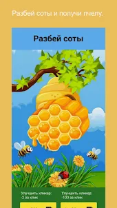 Пчеловод с выводом денег