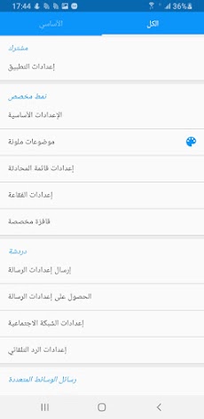 Handcent SMS Arabic language pのおすすめ画像4