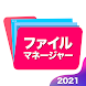 ファイルマネージャー日本語 - Androidアプリ
